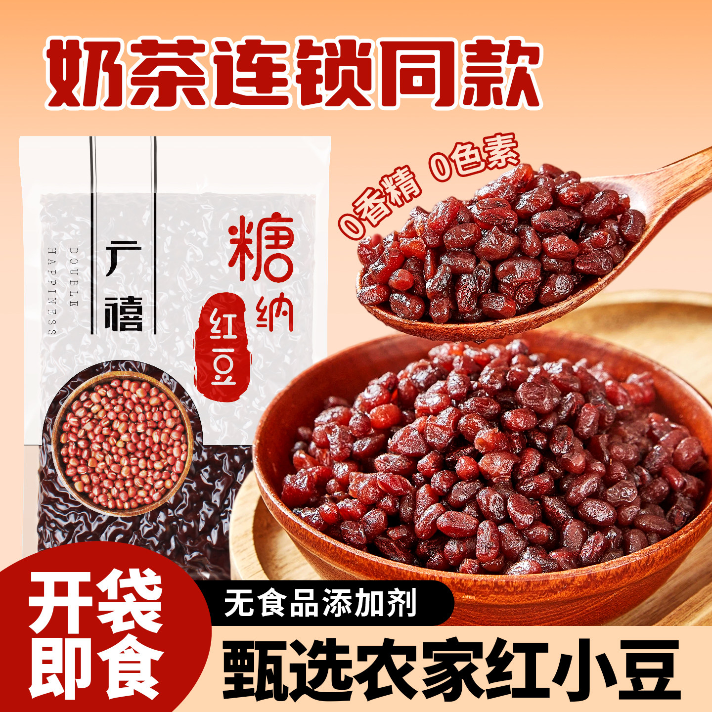 广禧糖纳红豆1KG 熟红豆即食烘焙奶专用茶用 红小豆蜜甜品原配料