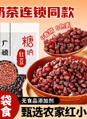 广禧糖纳红豆1KG红小豆