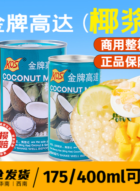 KOS金牌高达椰浆奶茶店烘焙商用整箱生椰子汁甜品西米露浓缩椰奶