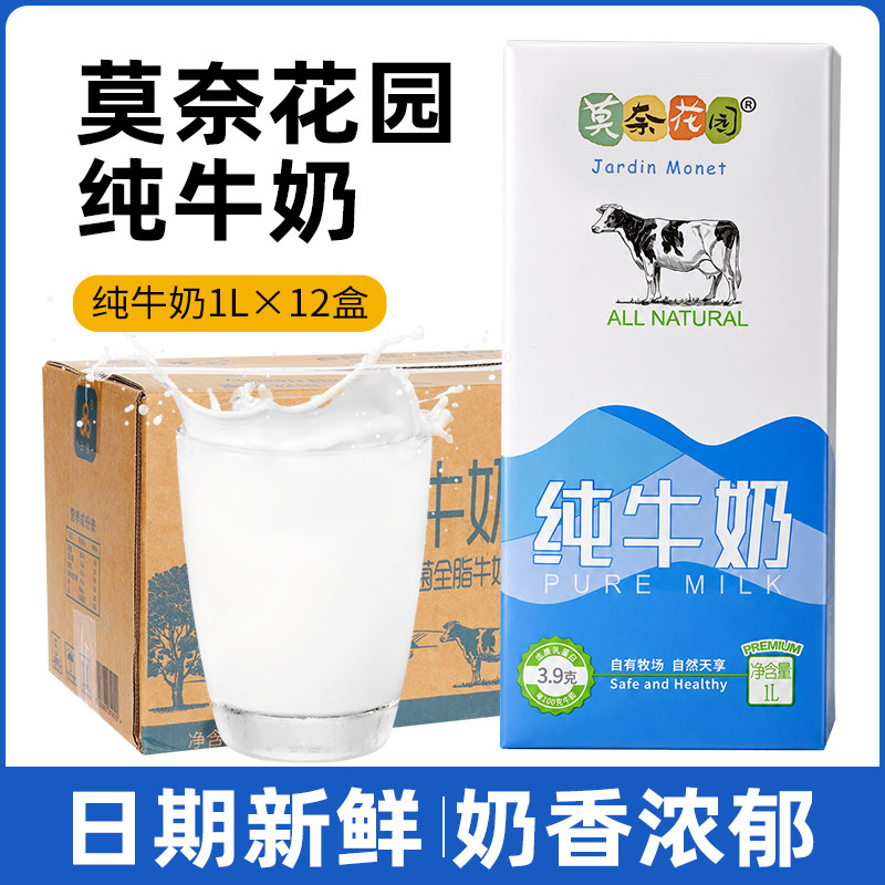 广禧优品莫奈花园全脂纯牛奶1L12盒整箱烘焙咖啡打奶泡拉花商专用