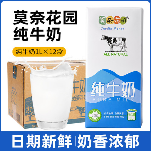 广禧优品莫奈花园全脂纯牛奶1L12盒整箱烘焙咖啡打奶泡拉花商专用