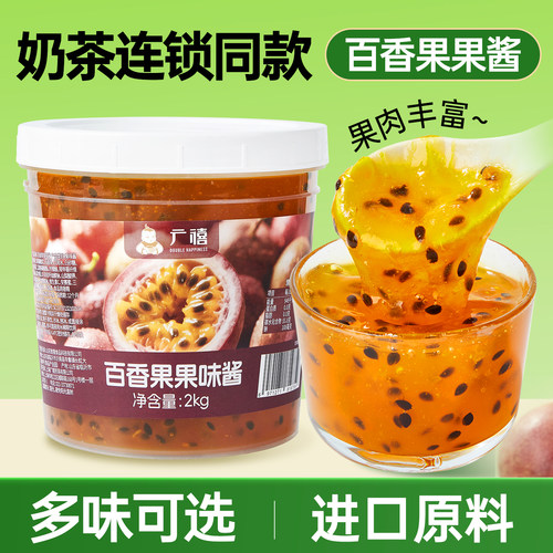 广禧百香果果酱2kg含果肉颗粒