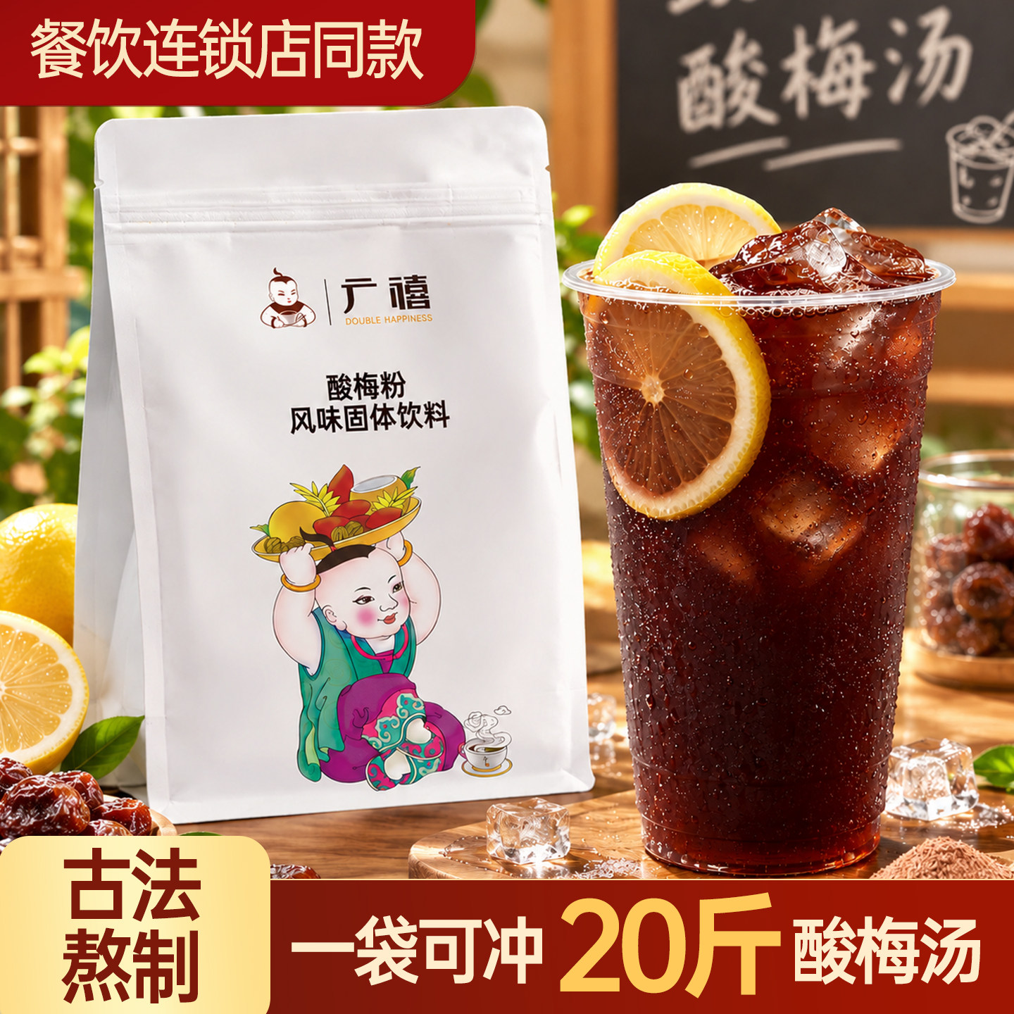 广禧速溶酸梅汤汁粉1kg浓缩乌梅汁夏季餐饮店商用果味饮料冲调