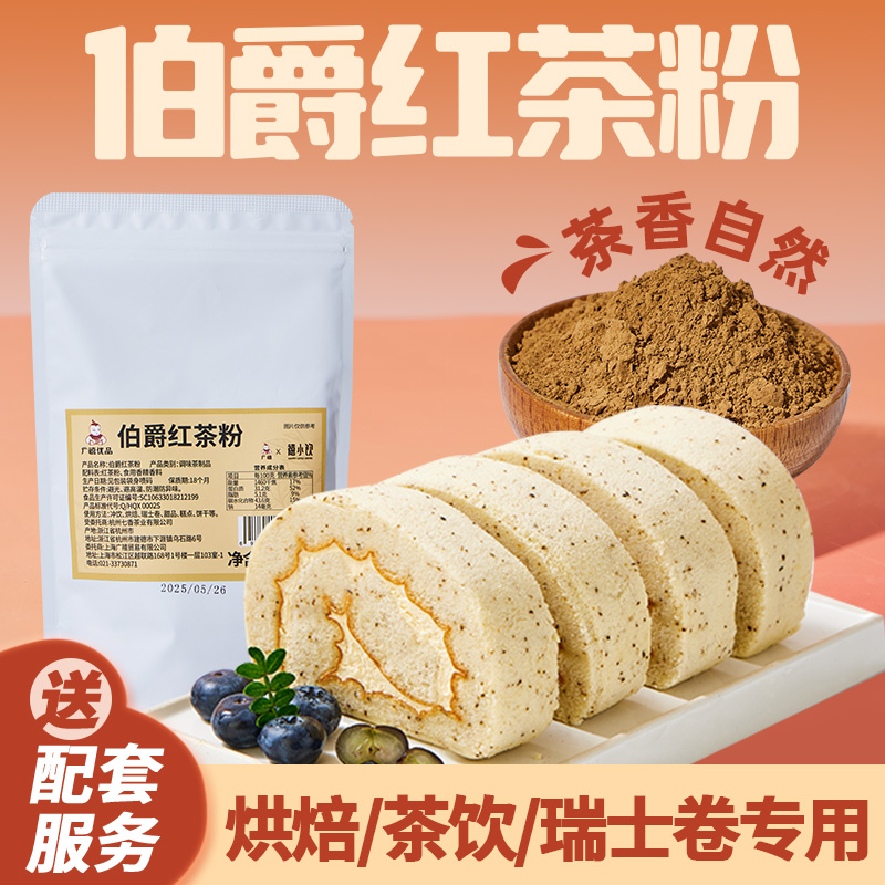广禧优品伯爵红茶粉 烘焙专用山茶碎蛋糕瑞士卷奶茶冲饮姆原材料