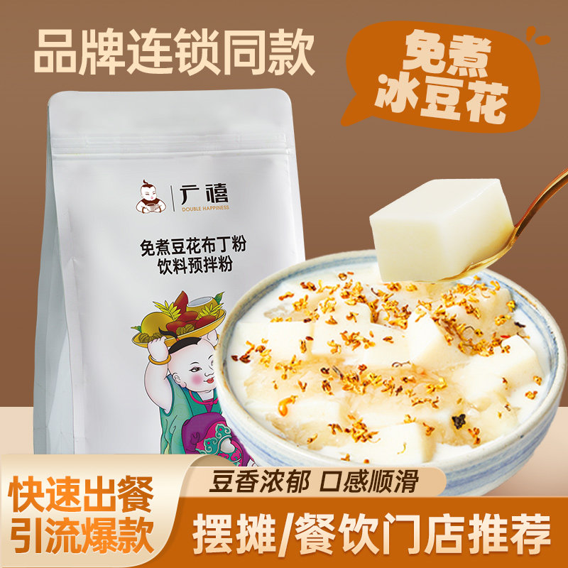 广禧优品免煮豆花布丁粉500G豆酪粉网红冰豆花白玉奶豆腐餐饮摆摊