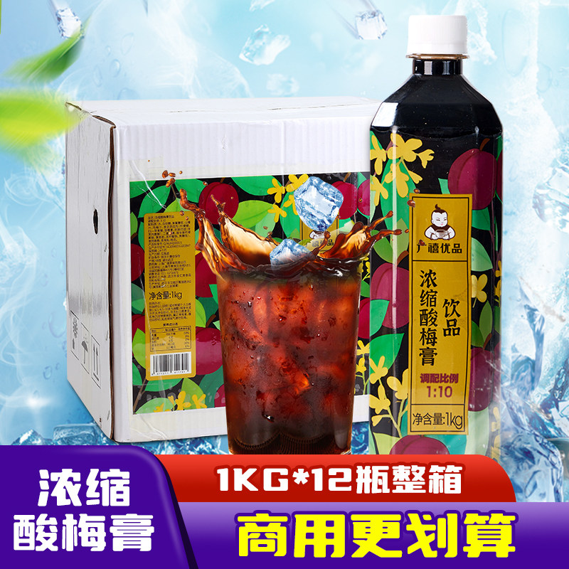 广禧酸梅膏1kg*12整箱