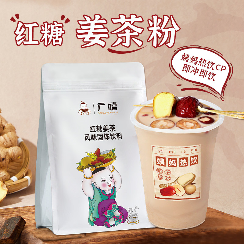 广禧优品红糖姜茶粉500g姜母茶冲饮大姨妈热饮红糖姜水家用小包装