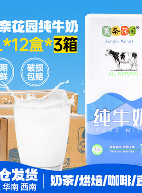 莫奈花园全脂纯牛奶3箱装