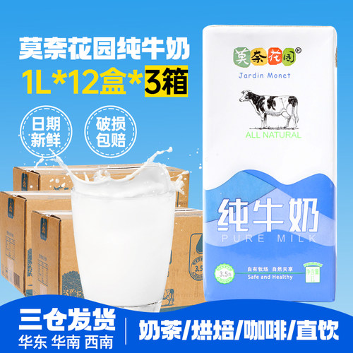 莫奈花园全脂纯牛奶3箱装