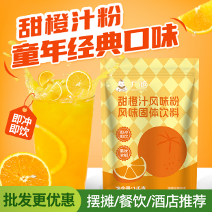 甜橙冲饮果汁粉固体速溶饮料冲剂橘子粉商用 广禧甜橙汁风味粉1kg