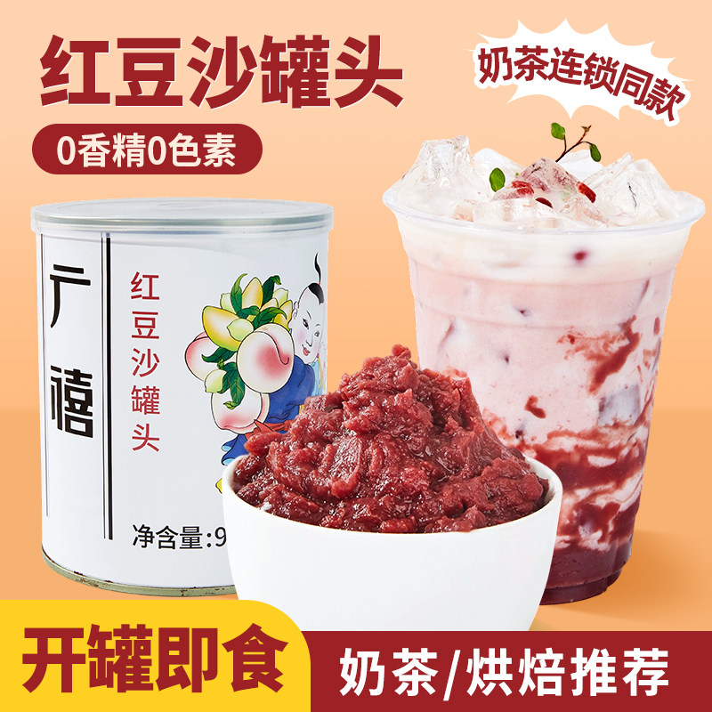 广禧优品红豆沙罐头900g带颗粒牛乳挂壁烘焙馅料红豆泥奶茶店专用