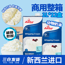 安佳淡奶油1L 进口动物性奶油烘焙蛋挞蛋糕裱花批发商用 12盒整箱