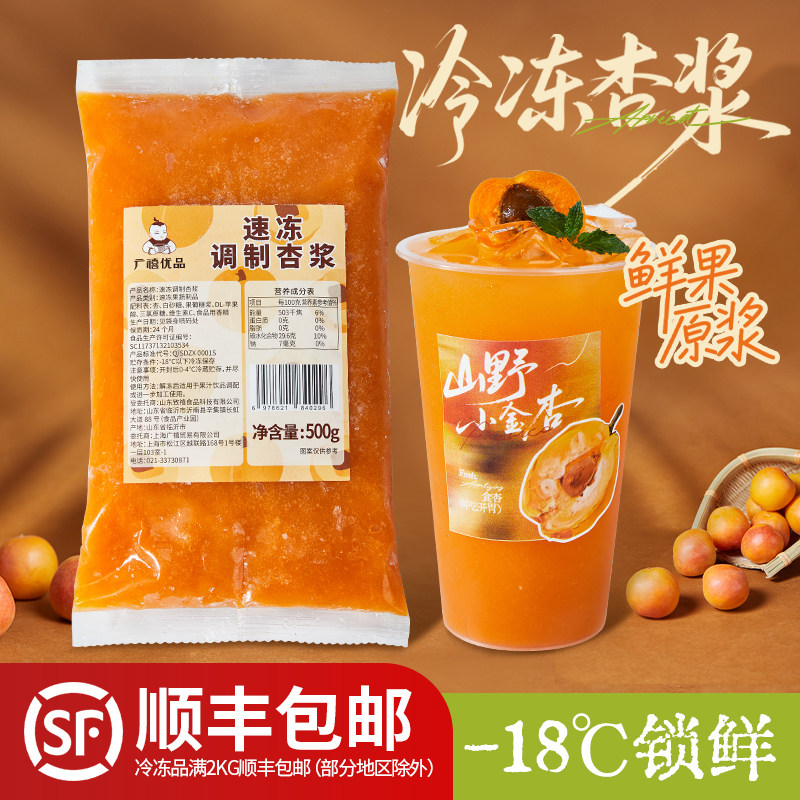 广禧冷冻杏浆500G 杏果茸果蓉果粒酱含果肉果酱奶茶店商用原材料,粮油调味/速食/干货/烘焙,果酱/鲜花酱/甜味酱,淘宝优惠券,粉丝福利购,淘宝优惠卷