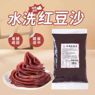 广禧水洗红豆沙馅料泥500g烘焙专用月饼包子面包点心糕点商用原料