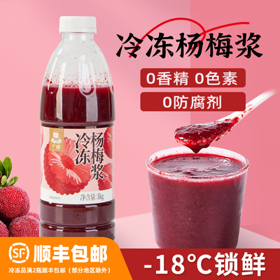 广禧冷冻杨梅原浆果酱1KG