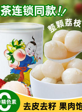 广禧糖水荔枝罐头去核果肉