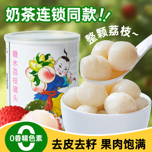 广禧糖水荔枝罐头去核果肉