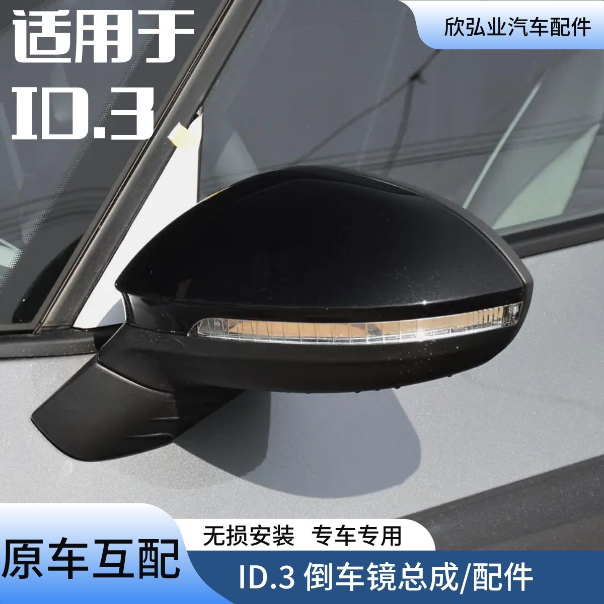 适用于21-24款ID3后视镜倒车镜总成配件转向灯镜片外壳反光镜总成