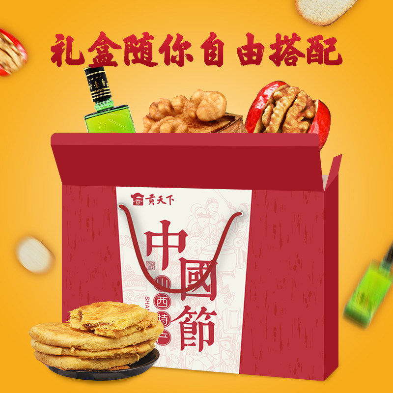贡天下山西特产多选自组大礼盒自选大礼包零食年货整箱春节送礼品
