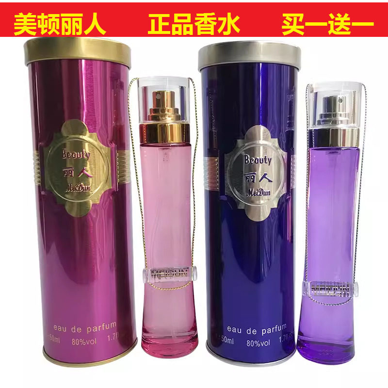 美顿丽人香水50ml   清新淡香女士诱惑红色香水美顿香水 丽人正品