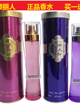 美顿丽人香水50ml   清新淡香女士诱惑红色香水美顿香水 丽人正品