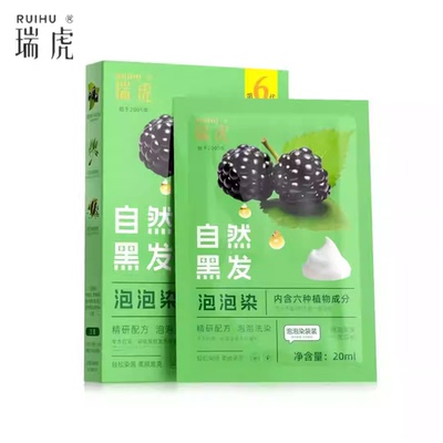 10盒特惠 瑞虎一洗黑 黑色染黑剂染黑膏染头洗 泡沫黑发霜自然染
