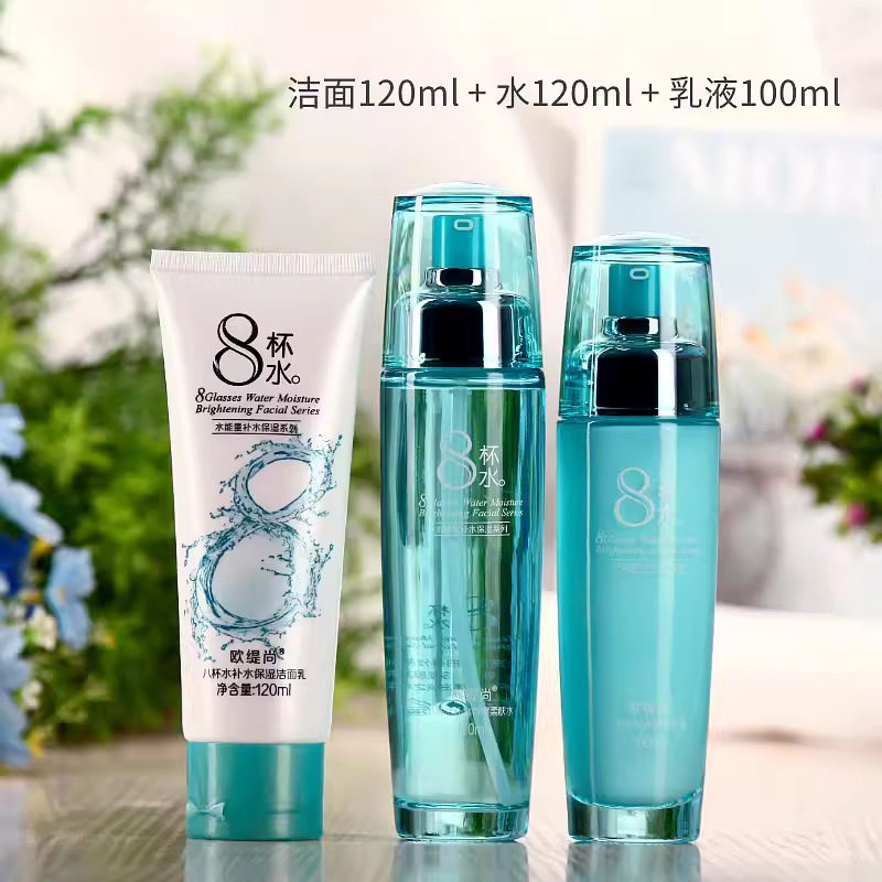 欧缇尚8杯水 正品八杯水化妆品套装补水保湿学生女水乳护肤品套