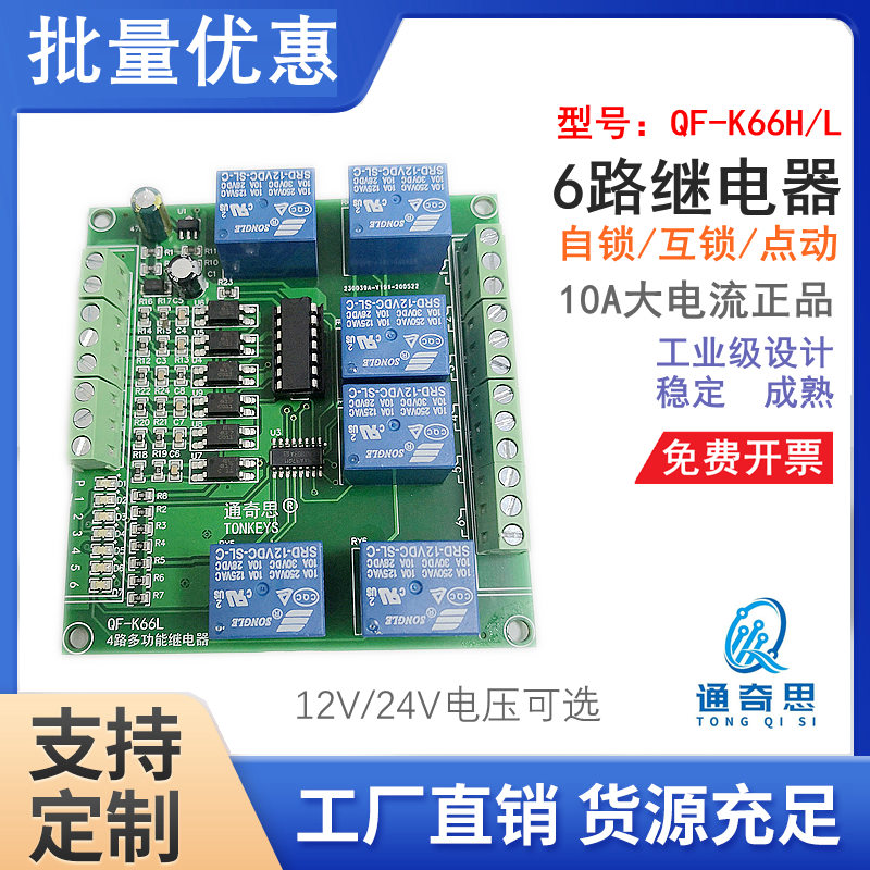 自锁互锁继电器模块通奇思可定制