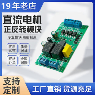 直流電機正反轉(zhuǎn)控制器帶限位6V12V24V繼電器驅(qū)動模塊升降電機控制
