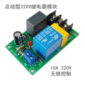 交流220V继电器模块 点动型无锁 10A 小电流电压扩电源模块新品