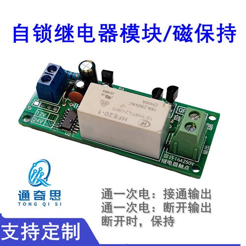 自锁继电器断电记忆16A磁保持