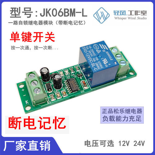 方向盘加热继电器模块点动转自锁