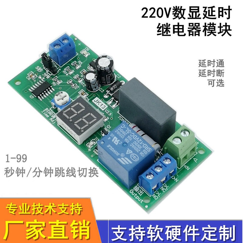 数显定时开关220V带触发延时继电器模块电机动态倒计时启动自动关 五金/工具 定时器/时控开关 原图主图