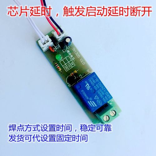 触发型延时继电器模块0~60分钟继电器模块精准设置定时支持预设