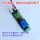 触发型延时继电器模块0 60分钟继电器模块精准设置定时支持预设