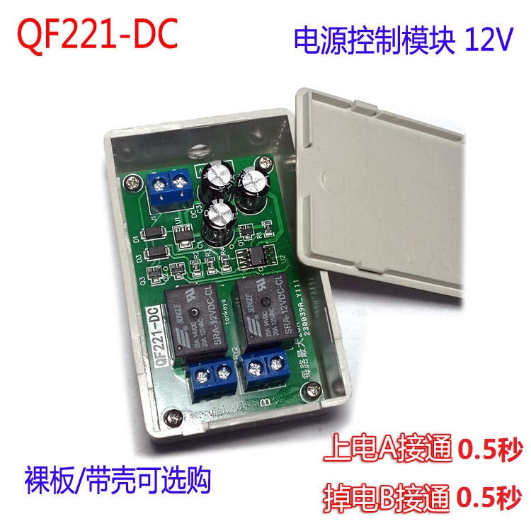 电源切换模块 上电掉电输出点触信号 上电A接通 掉电B接通12V24V