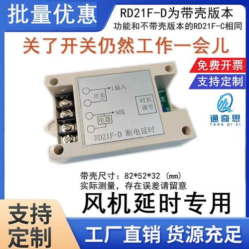 带壳220V延时断电模块 关电后延迟关电风扇关灯散热楼梯路灯开关