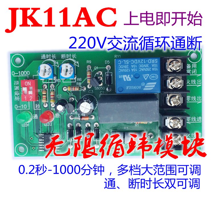 交流市电循环通断自动模块老化测试定时间歇工作通奇思工控板优质