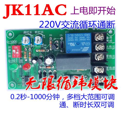 交流市电循环通断自动模块老化测试定时间歇工作通奇思工控板优质