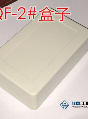 QF-2# PCB盒子/壳体/106*66*32mm 自扣免螺丝 送线路板安装螺丝
