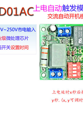设备上电自动开机模块220V宽电压电脑空调工控自动开机点动RD01AC