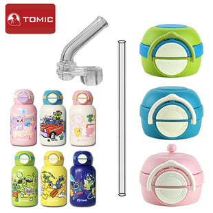 TOMIC特美刻儿童保温杯盖子 双饮吸管杯吸嘴吸管头水壶水杯盖配件