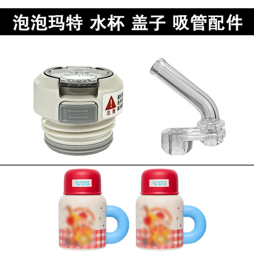 适配泡泡玛特儿童保温杯盖子杯盖双饮吸管杯内盖内塞水杯配件通用