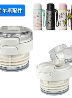 哈尔斯辰絮保温杯盖子HGB-560-005水杯吸嘴吸管内盖杯盖塞子配件