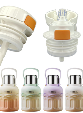 HEOSCU保温杯盖恩尔美保温水壶双饮水杯盖子内盖内塞防漏杯盖配件