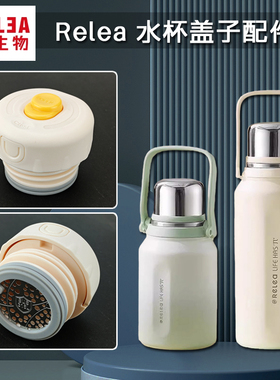 Relea物生物保温杯盖子950/1250/1550ML保温壶盖内盖通用杯盖配件