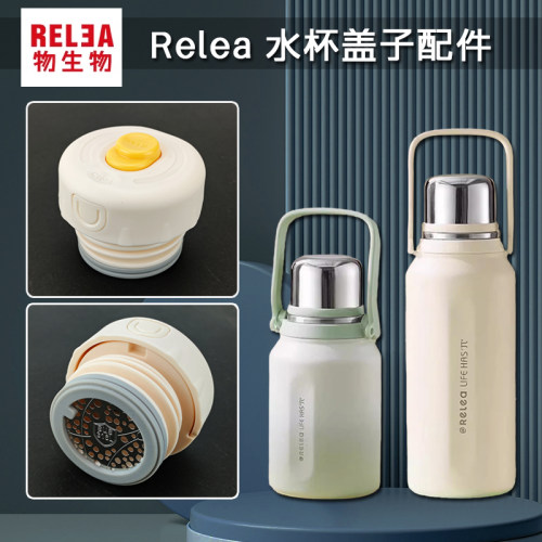 Relea物生物保温杯盖子950/1250/1550ML保温壶盖内盖通用杯盖配件
