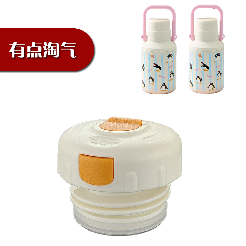 有点淘气xpingu保温杯盖子保温壶内盖内塞瓶盖水杯盖防漏杯盖配件