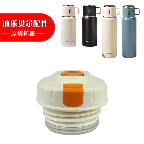DILLER迪乐贝尔保温杯盖子配件水壶盖内盖塞子水杯子防漏杯盖通用