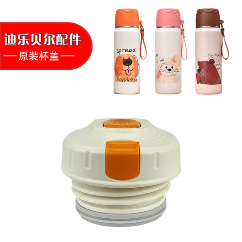 DILLER迪乐贝尔儿童保温杯盖子配件水壶盖内盖塞子水杯子杯盖通用